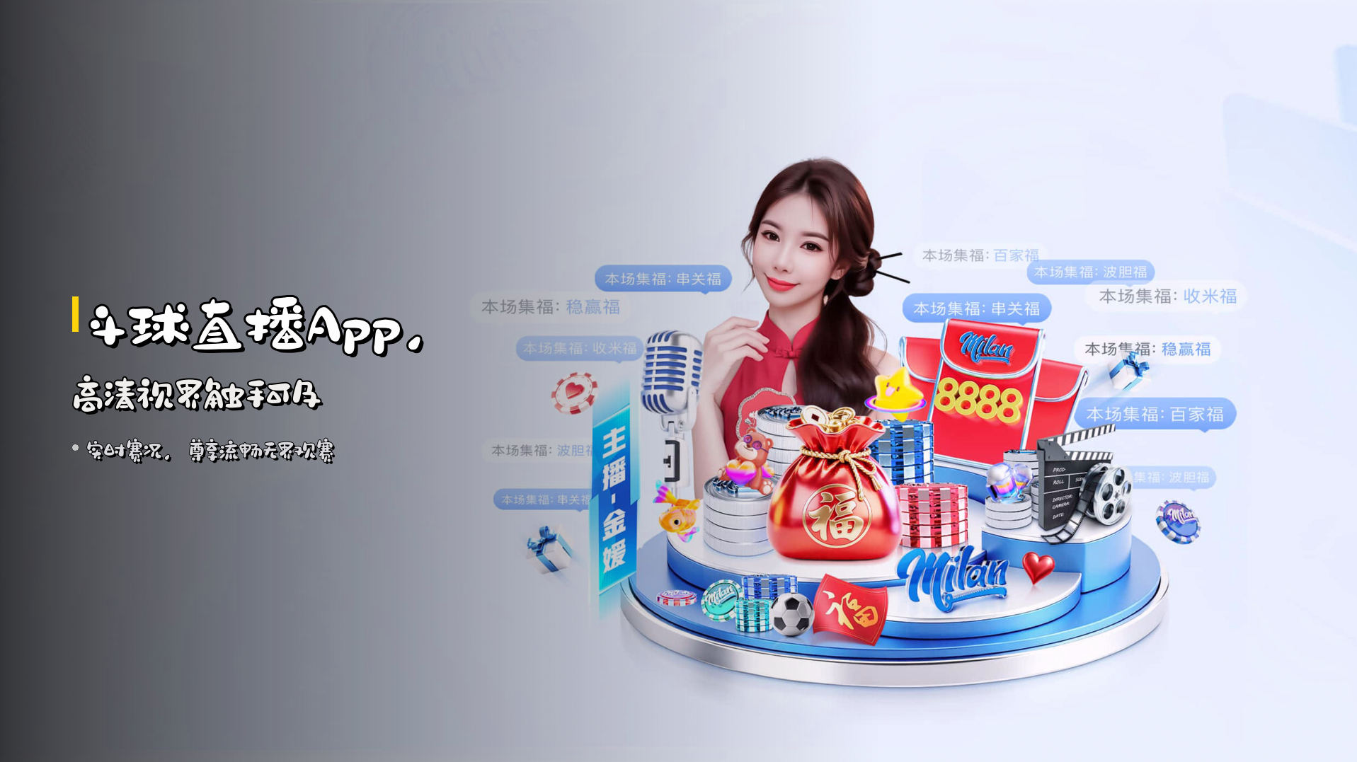 <strong>斗球直播App</strong>，高清视界触手可及