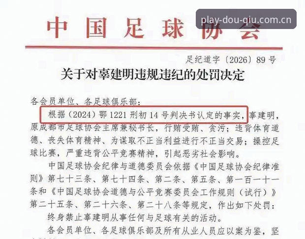足协禁足令vs行业诚信重建：65人名单背后的中国足球反腐风暴